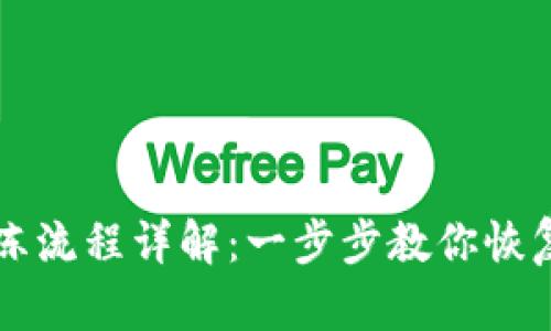 虚拟币银行卡解冻流程详解：一步步教你恢复资金的畅通无阻