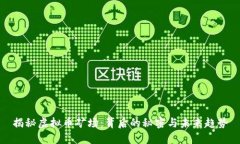 揭秘虚拟币矿场：背后的秘密与未来趋势