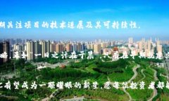 jiaoti深入解析虚拟币POC行情：投资者应该关注哪
