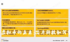 2023年股市虚拟币的未来：芯片科技如何重塑金融