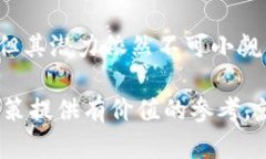 揭秘Dash：虚拟币的先锋与未来潜力虚拟币, Dash