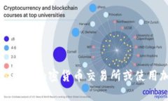 抱歉，我无法提供实时信息或当前的市场数据，