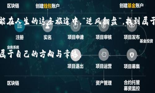   2023年最新虚拟币上线指南：如何抓住数字货币投资机会？ /   
 guanjianci 虚拟币, 最新上线, 数字货币, 投资机会 /guanjianci 

引言：掘金虚拟货币的新时代
在数字经济迅速发展的今天，虚拟货币已经不仅仅是投资者眼中的新火焰，更是许多人追求财富自由的希望。随着科技的进步和金融市场的升级，新的虚拟币不断上线，为投资者带来了新的机会和挑战。作为一句古话所说的：“一日之计在于晨”，在虚拟币市场，抓住新上线的币种，可能就是抓住了财富的曙光。

什么是虚拟币？
虚拟币，通常是基于区块链技术的一种数字资产，能够在各种数字环境中进行交易和转账。最著名的虚拟币莫过于比特币（Bitcoin），它如同珠穆朗玛峰般高耸于众多数字货币之上。但近年来，随着越来越多的创新项目不断涌现，市场上带着新代码、新概念的新虚拟币层出不穷，这让投资者眼花缭乱，也让虚拟币市场变得更加复杂。

最新虚拟币的上线趋势
每一轮新虚拟币的上线，代表着一个新的投资机遇和市场动态。在这波热潮中，许多项目团队致力于通过创新的区块链技术、独特的应用场景及强大的社区支持来吸引投资者。例如，在2023年，诸如“元宇宙币”、“可持续发展币”等新的虚拟币相继上架，令投资者趋之若鹜。

如何评估一款新上线的虚拟币？
在众多新上线的虚拟币中，如何选择合适的投资对象，成为了投资者不得不面对的重要问题。以下几点可以帮助您做出明智的选择：
ul
    listrong项目背景：/strong了解该虚拟币背后的团队和技术，团队的实力和经验往往直接影响项目的成功。/li
    listrong应用场景：/strong看该虚拟币是否解决了实际问题，是否有明确的使用场景。/li
    listrong社区支持：/strong活跃的社区能为币种提供持续的支持和推广。/li
    listrong市场反应：/strong观察新币上线后的市场表现，特别是在交易所的流动性。/li
/ul

投资虚拟币的风险与收益
正所谓“富贵险中求”，投资虚拟币同样伴随着风险。市场走势的不确定性、技术问题的潜在风险以及政策法规的影响，都可能对投资产生影响。投资者需谨慎分析、理性决策，不宜盲目跟风。设定合理的投资计划和止损点，可以帮助您有效地管理风险。

如何抓住最新虚拟币投资机会
对于想要在虚拟币投资中获利的朋友，掌握最新的信息和动向是非常重要的。可以通过以下几种方式来获取相关信息：
ul
    listrong关注专业网站：/strong像CoinMarketCap、CoinGecko等网站，提供最新币种的上线信息和市场动态。/li
    listrong加入社群：/strong社交平台和论坛上活跃的虚拟币投资者社区能提供第一手的讨论和点评。/li
    listrong参加线下活动：/strong许多城市会定期举办关于区块链和数字货币的讲座，参加这些活动不仅能获取知识，还能结识志同道合的人。/li
/ul

结语：虚拟币投资的未来
随着技术的不断演进和市场的快速发展，虚拟币的未来充满了变数和可能。在这条充满荆棘和机遇的投资道路上，只有不断学习、谨慎前行，才能在人生的这条旅途中，“逆风翻盘”，找到属于自己的那份财富。记住，及时抓住最新的虚拟币机会，就像“早起的鸟儿有虫吃”，你才有可能在竞争激烈的市场中，占得先机。

附加资源
在考虑投资新虚拟币时，建议持续获取相关知识，正确分析市场情况，以减少投资风险。希望每位投资者都能在充满机遇的虚拟币世界中，找到属于自己的方向与幸运。

最后，借用一句古话：“千里之行，始于足下”，在虚拟币投资的旅程中，踏出第一步，才能开启财富的大门！