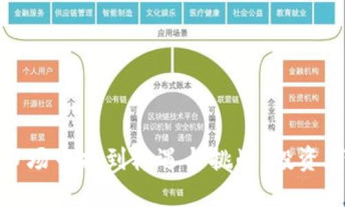 如何在虚拟币市场中找到机遇与挑战：投资者的策略和心得