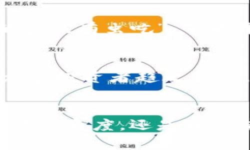 sos虚拟币中文名  
虚拟币, SOS币, 加密货币, 区块链/guanjianci

什么是SOS虚拟币？
SOS虚拟币，顾名思义，是一种新兴的加密货币，旨在为用户提供一种安全、便捷的交易方式。SOS币的全称为“Save Our Ship”，其概念源自于保护和救助，体现了其建立的初衷：在数字经济的海洋中，为用户提供一个安全的避风港。

SOS虚拟币的起源
在数字货币飞速发展的时代，SOS币崭露头角的原因无疑与其背后的理念密切相关。无论是在金融科技领域，还是在普通用户的生活中，SOS币都强调社区的参与和用户的权利。正如中国的谚语所说：“众人拾柴火焰高”，越多人参与，整个社区的力量便越强大。

SOS虚拟币的功能与特点
SOS币不仅仅是一种支付工具，它还在交易的便利性和安全性上有所突破。首先，SOS币采用了最先进的区块链技术，确保用户的信息和资金都处于隐私保护之下。其次，SOS虚拟币具有快速交易的特点，用户在进行转账时，能够感受到“速战速决”的快感，简直是“一言九鼎”！而且，SOS虚拟币的交易手续费较低，非常适合日常小额交易，活脱脱就是“省吃俭用”的理财利器。

如何购买SOS虚拟币
购买SOS虚拟币并不复杂，用户只需注册一个可信赖的交易平台账号，例如币安或火币，然后在平台上进行身份验证，接着通过法定货币或其他加密货币进行购买。正所谓“早起的鸟儿有虫吃”，早早开展投资，可以低调获利。

SOS虚拟币的未来前景
伴随着区块链技术的持续发展，SOS虚拟币的前景被广泛看好。作为一种新兴的数字资产，SOS币具有无可比拟的灵活性和适应性。在金融市场的波动中，其潜在的增长空间使得众多投资者趋之若鹜。在这一点上，可以用一句话概括：“时势造英雄。”在数字经济时代，能把握先机的人，必将获得超越常人的收益。

总结
从一开始，SOS虚拟币便立足于用户的需求，强调社区的力量和安全性。在未来的发展中，SOS币将继续致力于推动数字经济的进步，为更多用户提供便捷的交易体验。无论是从投资的角度，还是日常使用来看，SOS虚拟币都将在未来的数字经济中扮演不可或缺的角色。就像那句老话：“路遥知马力，日久见人心。”长期持有和使用SOS币，必然能见证其价值的提升与社区的壮大。