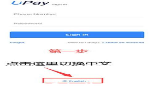 如何下载TP交易所平台，快速上手数字货币交易